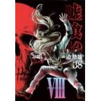 Yahoo! Yahoo!ショッピング(ヤフー ショッピング)嘘喰い 38 ヤングジャンプコミックス / 迫稔雄 サコトシオ  〔コミック〕