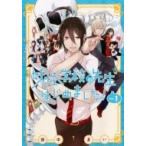 妖怪学校の先生はじめました！ 1 （G FANTASY COMICS