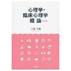 Yahoo! Yahoo!ショッピング(ヤフー ショッピング)心理学・臨床心理学概論 / 山蔦圭輔  〔本〕