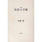 .. фирма длина. блокнот / Sato полный (книга@)