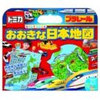  Tomica Plarail ............ карта Японии / Books2 (книга@)