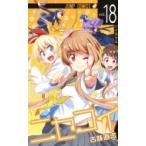 nisekoi18 Jump комиксы / старый тест прямой .( комикс )
