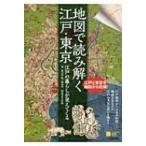  карта . считывание .. Edo * Tokyo Edo. жизнь видно .../ Edo способ земля изучение .(книга@)