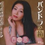 杏奈（藤木加奈） / パンドラの箱 / 別れ話の帰り道  〔CD Maxi〕