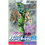 ストーンオーシャン ジョジョの奇妙な冒険 Part6 7 ジャンプコミックス / 荒木飛呂彦 アラキヒロヒコ  〔コミッ
