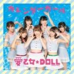 愛乙女☆DOLL / カレンダーガール 〔CD Maxi〕