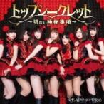 READY TO KISS / トップシークレット 〜切ない極秘事項〜 【通常盤B】  〔CD Maxi〕