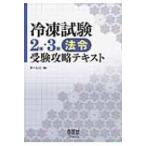  рефрижератор экзамен 2 вид *3 вид [ закон .] экспертиза .. текст / ом фирма (книга@)