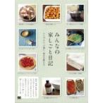 みんなの家しごと日記 シンプルに、丁寧に。毎日を整える。 / SE  〔本〕