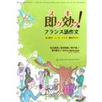  немедленный эффект! французский язык сочинение о себе * mail * рецепт * туристический гид / Adachi мир .(книга@)