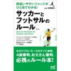  футбол . футзал. правило ошибка ...jaji... глаз . понимать! / сосна мыс ..( новая книга )