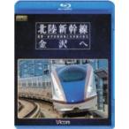 bi com железная дорога машина BD серии : : Hokuriku Shinkansen Kanazawa . Nagano ~ Kanazawa удлинение открытие ... линия. изменение (BLU-RAY DISC)