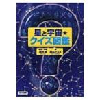  звезда . космос * тест иллюстрированная книга / глициния . asahi ( иллюстрированная книга )