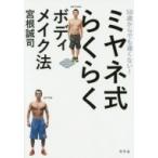 50歳からでも遅くない!ミヤネ式らくらく