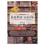  Hong Kong . язык [ основа язык .] широкий восток язык начинающий обучающий материал /. река ..(книга@)