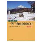  альпинизм путеводитель один и т.п. треугольник пункт вся страна гид / один и т.п. треугольник . изучение ассоциация (книга@)