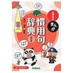  ученик начальной школы. .... для . словарь / золотой рисовое поле один превосходящий .( словарь * словарь )