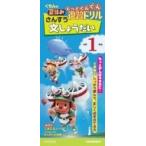 さんすう文しょうだい小学1年生 くもんの夏休みもっとぐんぐん復習ドリル / くもん出版編集部  〔全集・双書