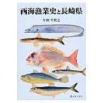  запад море . индустрия история . Nagasaki префектура / одна сторона холм тысяч ..(книга@)