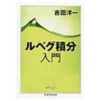 rubeg сложенный минут введение Chikuma Scholastic Collection / Yoshida . один ( библиотека )