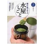 Yahoo! Yahoo!ショッピング(ヤフー ショッピング)稽古場で学ぶ水屋しごと 7 淡交テキスト / Books2  〔全集・双書〕