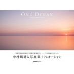 ONE　OCEAN / 中村風詩人  〔本〕