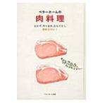 ベターホームの肉料理