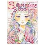 SSイラストメイキングブック　水彩 vol.01 / 季刊エス(S)編集部  〔本〕