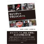 mobiliti. management делать коммуникация по причине транспорт стратегия / глициния ..(книга@)