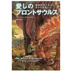  love .. b long tosaurus новейший наука . рождение меняется динозавр ../ Brian *s we tech (книга@)