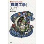 Zero из впервые .[ окружающая среда инженерия ] введение /.. превосходящий .(книга@)