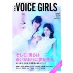 B.L.T. VOICE GIRLS Vol.23 TOKYO NEWS MOOK / B.L.T.編集部 (東京ニュース通信社)  〔ムック〕