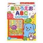 あいうえおABCタブレット 音でる知育絵本 / わだことみ  〔絵本〕