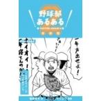  бейсбол часть есть есть 2 /. земля игрок (книга@)
