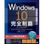 Windows 10 совершенно чемпионство Perfect / Хасимото мир .(книга@)