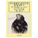 ベールをとったイシス 第1巻|下 科