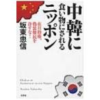  средний .. еда . предмет . быть Nippon / склон восток . доверие (книга@)
