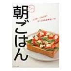 ベターホームの朝ごはん / ベターホーム協会  〔本〕