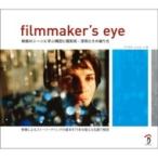 Filmmaker's Eye -映画のシーンに学ぶ構図と撮影術:  原則とその破り方 / グスタボ・メルカード  〔本〕