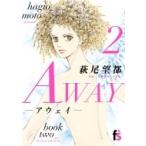 Away-アウェイ- 2 フラワーコミックス / 萩尾望都 ハギオモト  〔コミック〕