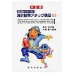 消防設備アタック講座 消防設備がマスターできる! 上 / Books2  〔本〕