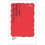 英語学習は早いほど良いのか 岩波新書 / ユウコ・ゴトウ・バトラー  〔新書〕