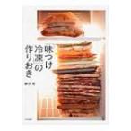 「味つけ冷凍」の作り