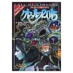 クトゥルフ神話TRPG　クトゥルフ201