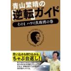  Aoyama ... [ обратный ] гид эта 1 Гаваи жемчуг .. шт / Aoyama ..(книга@)