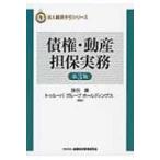 ショッピング融資 債権・動産担保実務 法人融資手引シリーズ / 旗田庸  〔本〕