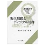  средняя школа математика . тормозные колодки делать настоящее время управление . цифровой управление книга@ качество. понимание из Mat@Scilab по причине практика до / маленький склон .(книга@)
