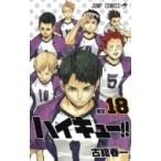  Haikyu!!!! 18 Jump комиксы / старый . весна один ( комикс )
