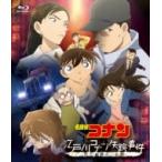 江戸川コナン失踪事件 史上最悪の二日間 