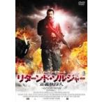 リターンド・ソルジャー 正義執行人  〔DVD〕